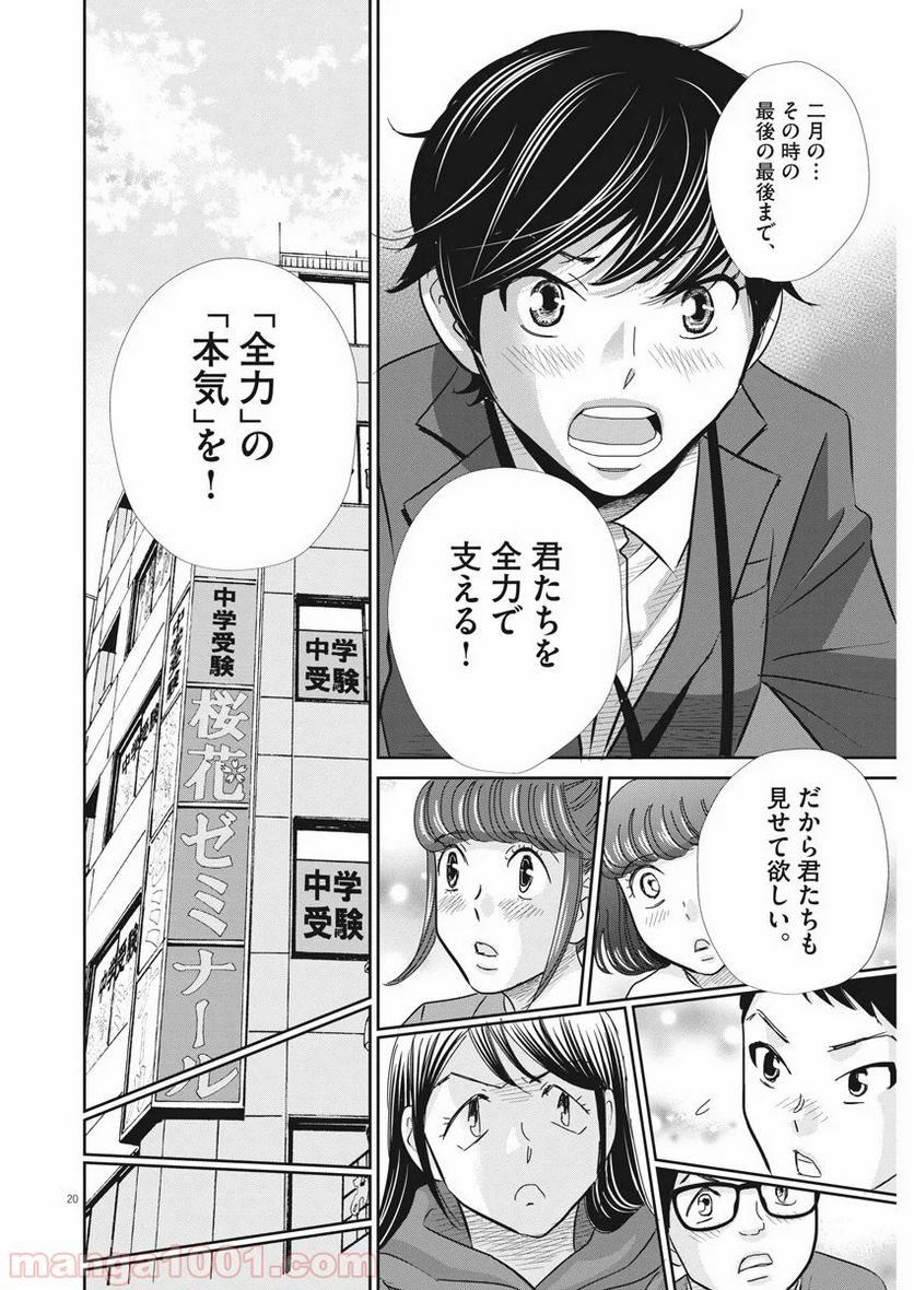 二月の勝者　ー絶対合格の教室ー 第68話 - Page 20