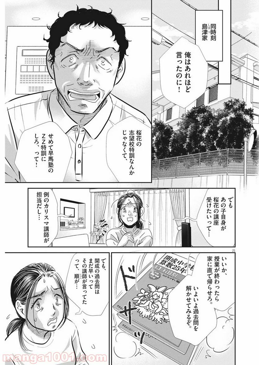 二月の勝者　ー絶対合格の教室ー 第68話 - Page 21