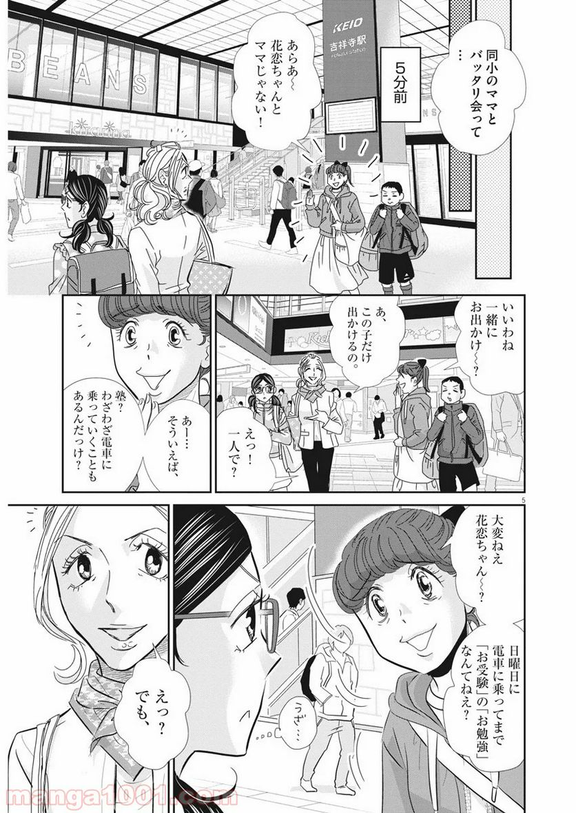 二月の勝者　ー絶対合格の教室ー 第68話 - Page 5