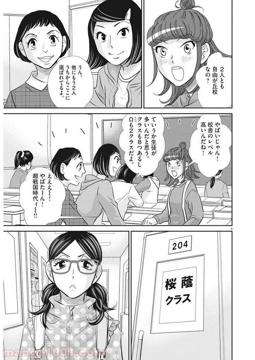 二月の勝者　ー絶対合格の教室ー 第68話 - Page 9