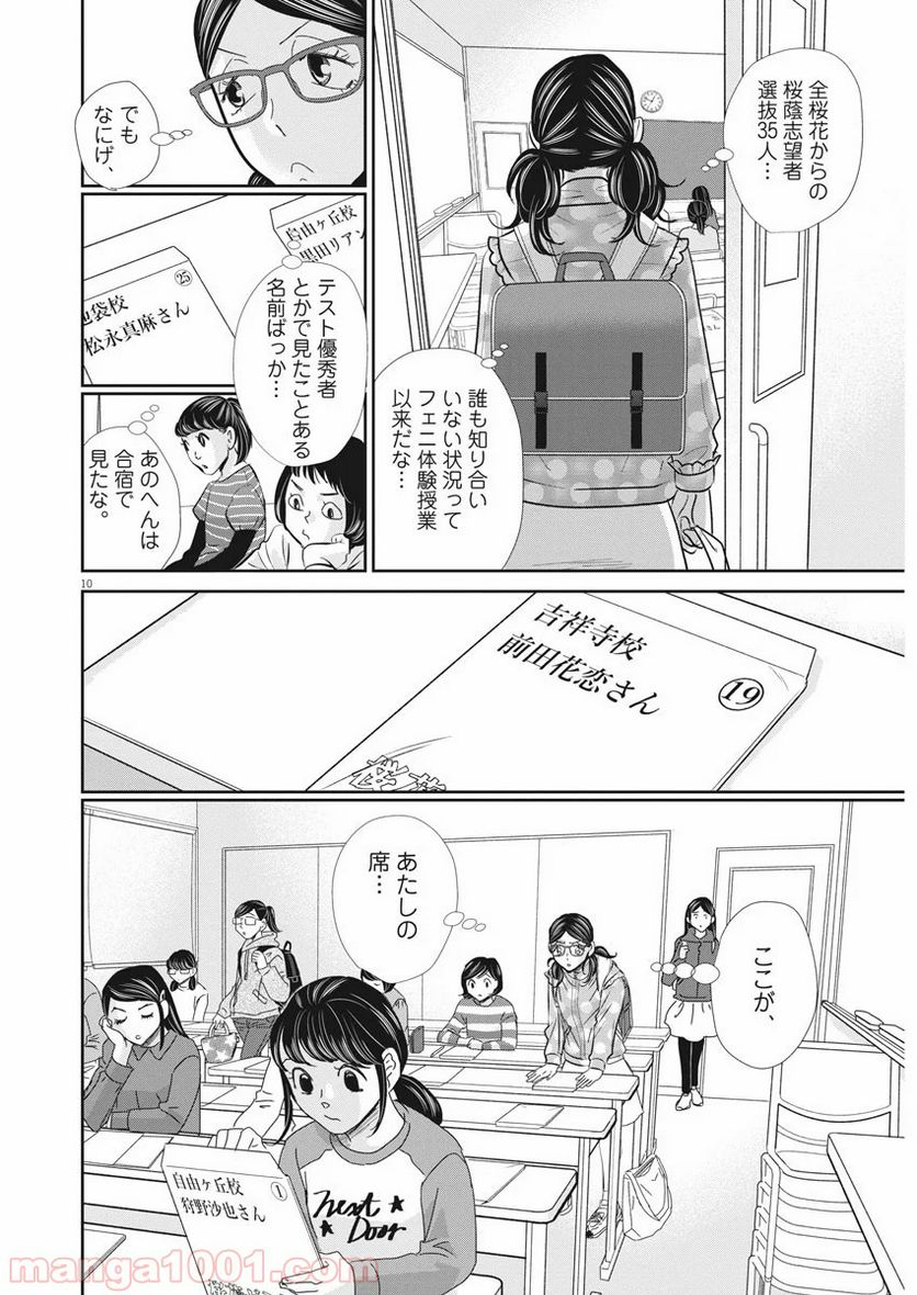 二月の勝者　ー絶対合格の教室ー 第68話 - Page 10