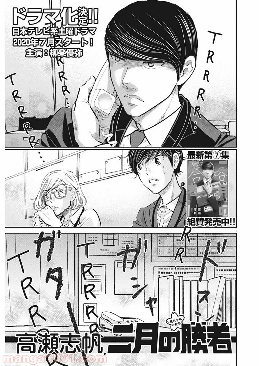 二月の勝者　ー絶対合格の教室ー 第70話 - Page 1