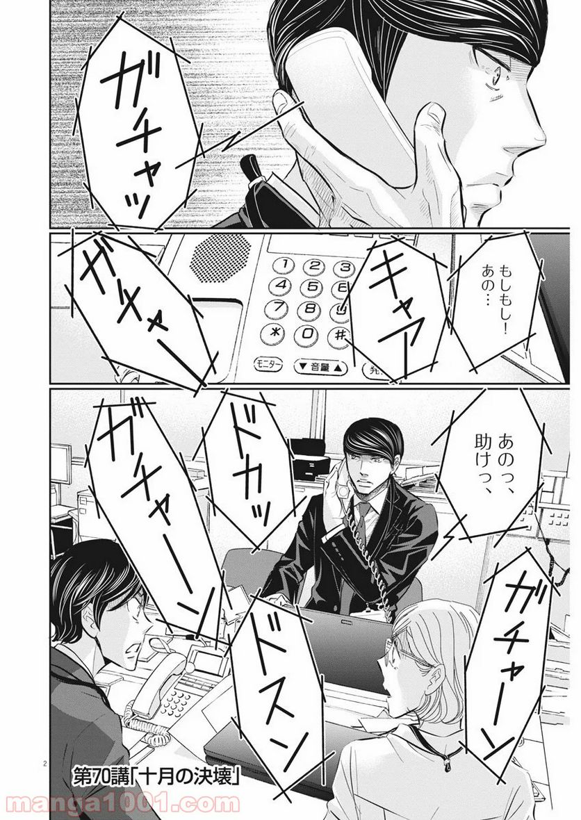 二月の勝者　ー絶対合格の教室ー 第70話 - Page 2