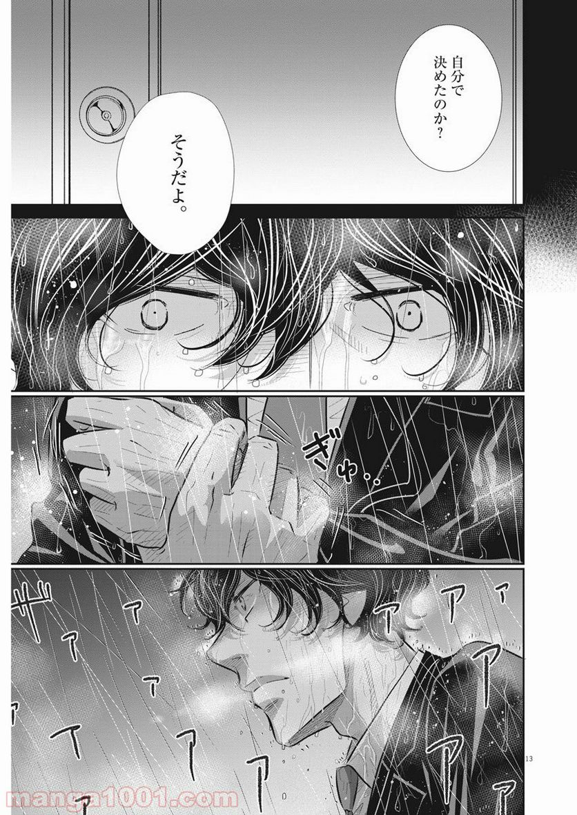 二月の勝者　ー絶対合格の教室ー 第70話 - Page 13