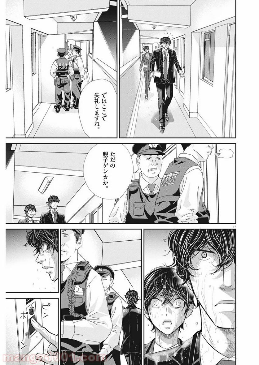 二月の勝者　ー絶対合格の教室ー 第70話 - Page 15