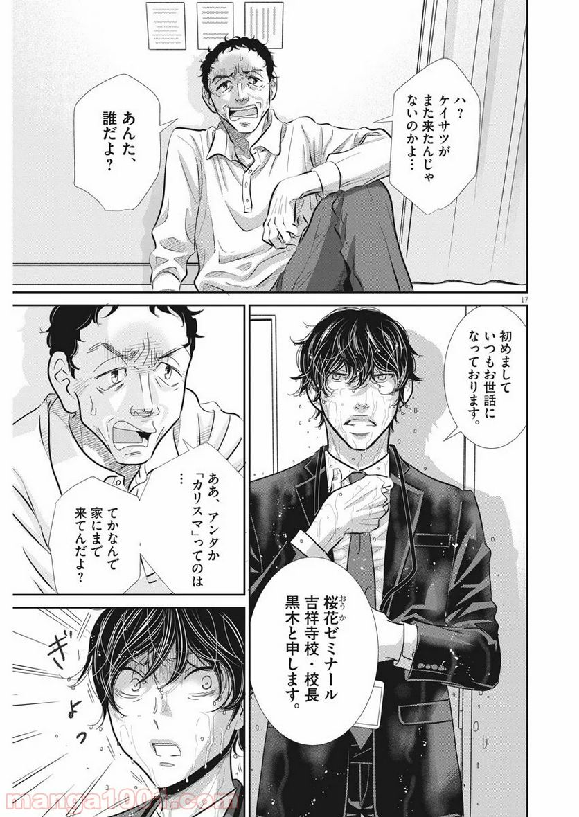 二月の勝者　ー絶対合格の教室ー 第70話 - Page 17