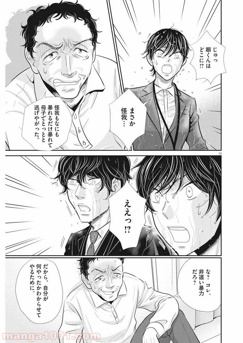 二月の勝者　ー絶対合格の教室ー 第70話 - Page 19