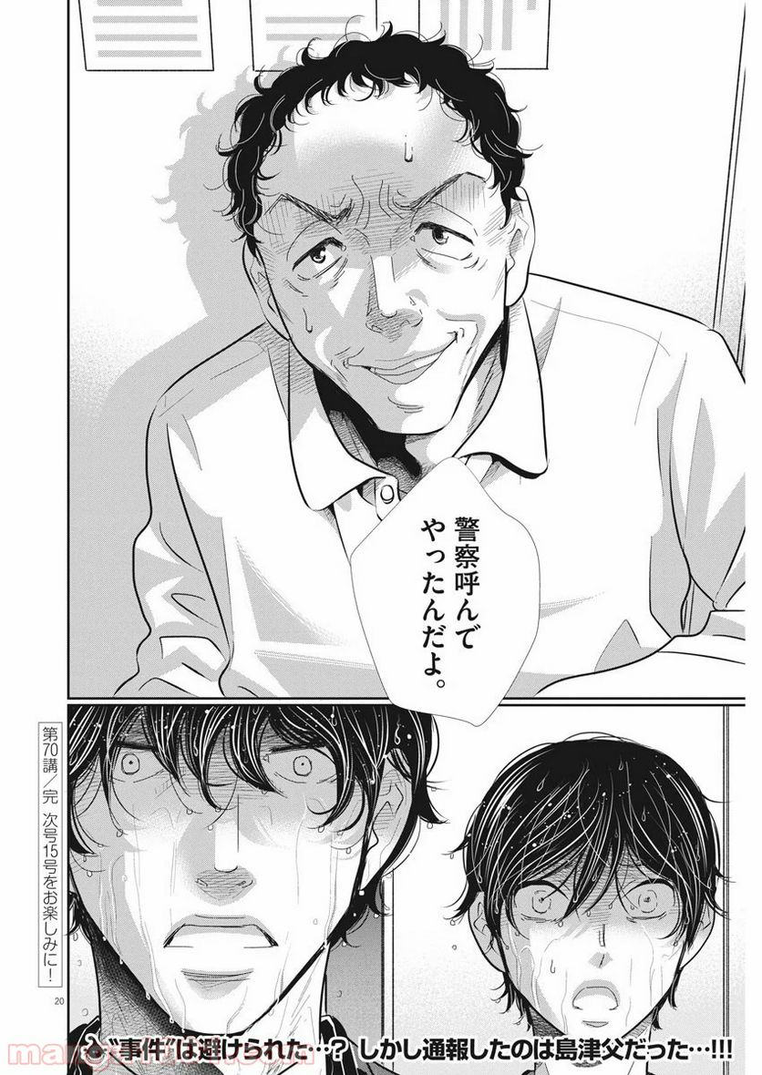 二月の勝者　ー絶対合格の教室ー 第70話 - Page 20