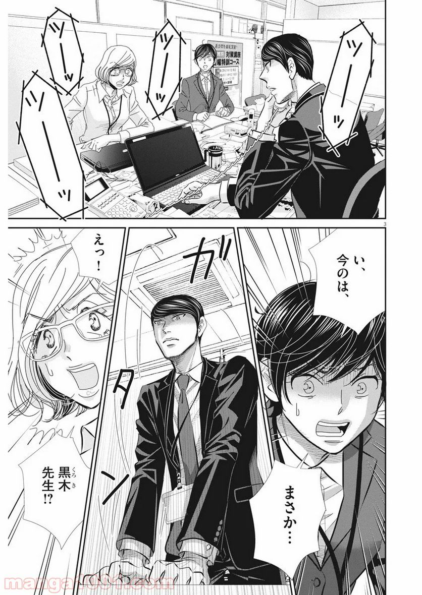 二月の勝者　ー絶対合格の教室ー 第70話 - Page 3