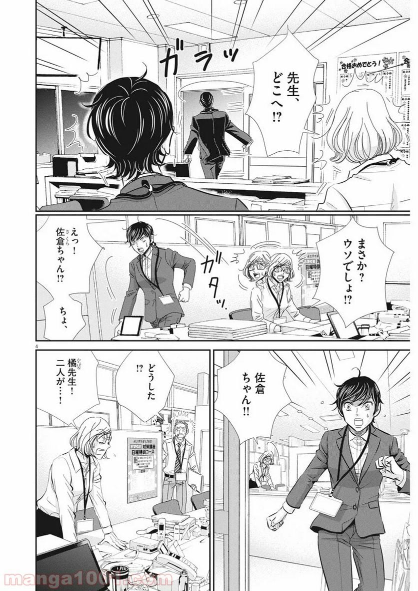 二月の勝者　ー絶対合格の教室ー 第70話 - Page 4