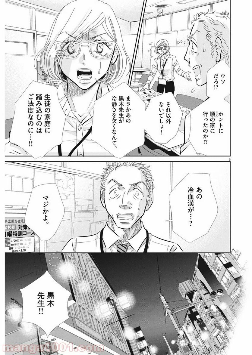 二月の勝者　ー絶対合格の教室ー 第70話 - Page 5