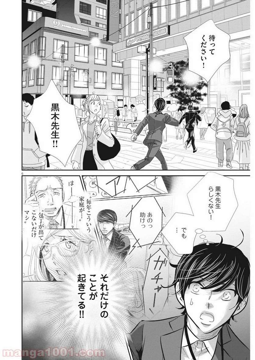 二月の勝者　ー絶対合格の教室ー 第70話 - Page 6