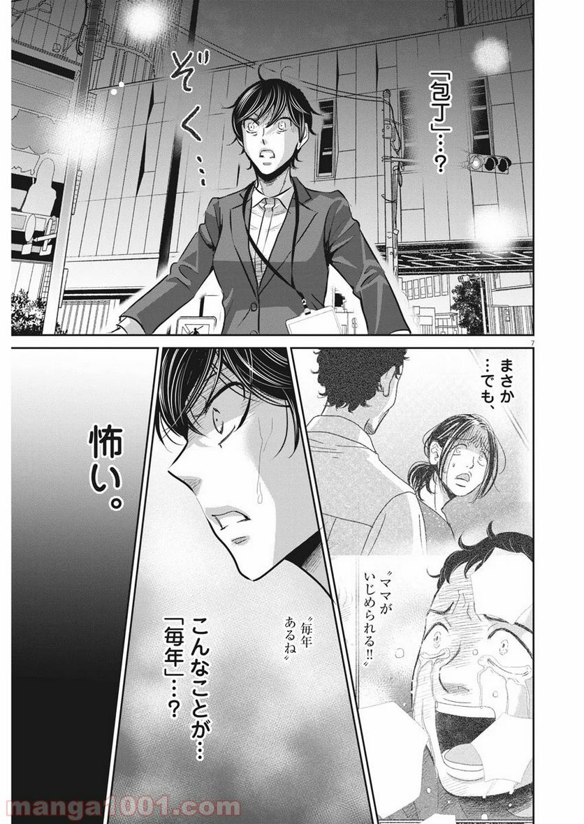 二月の勝者　ー絶対合格の教室ー 第70話 - Page 7