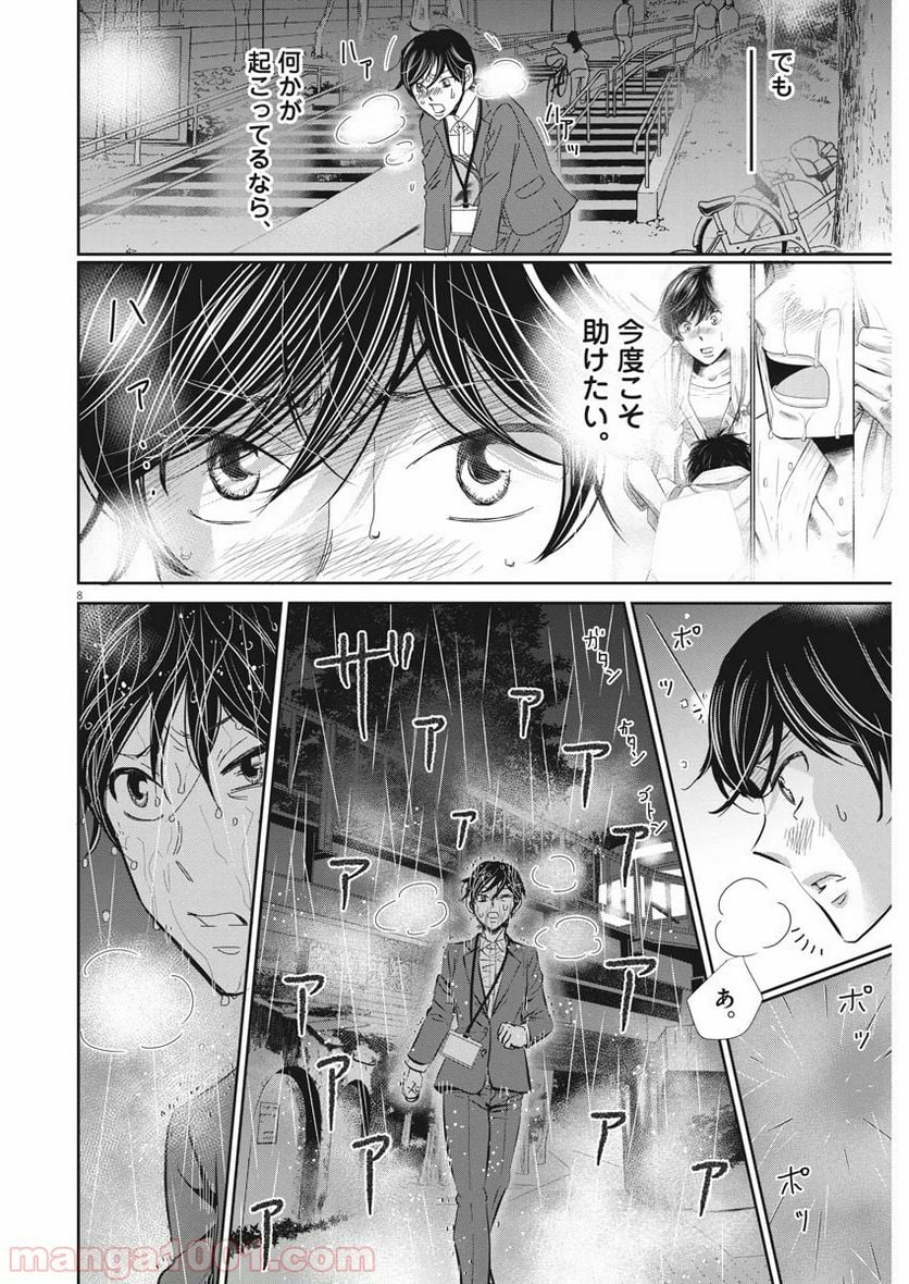 二月の勝者　ー絶対合格の教室ー 第70話 - Page 8