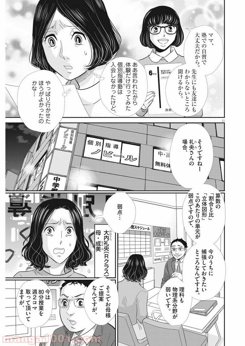 二月の勝者　ー絶対合格の教室ー 第82話 - Page 11