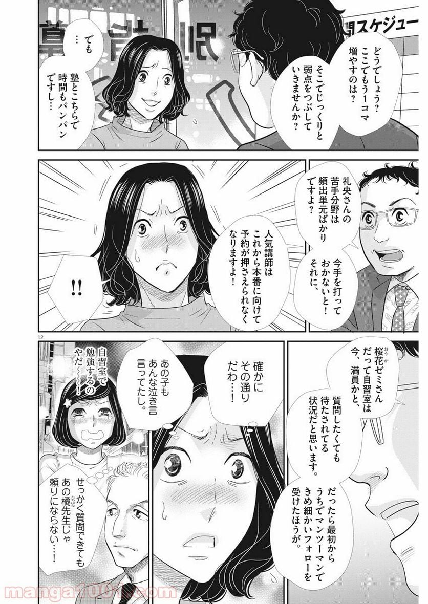 二月の勝者　ー絶対合格の教室ー 第82話 - Page 12