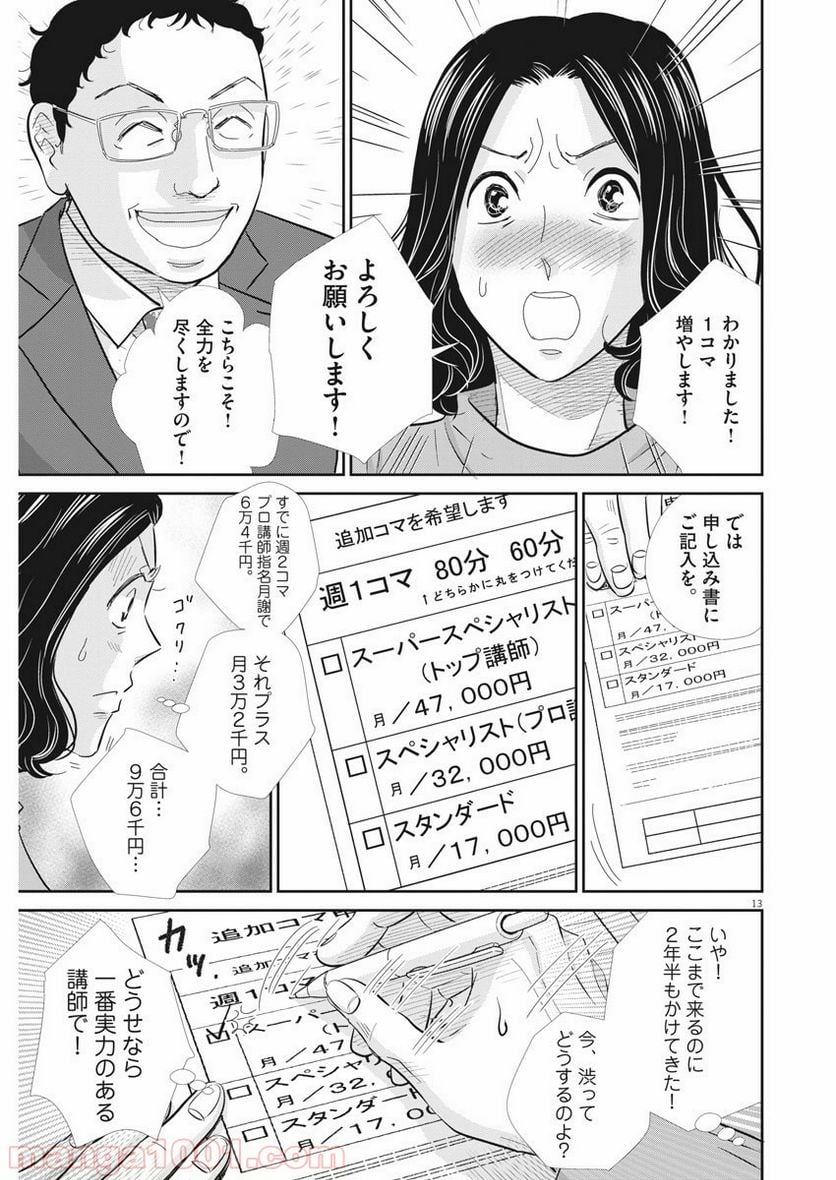 二月の勝者　ー絶対合格の教室ー 第82話 - Page 13