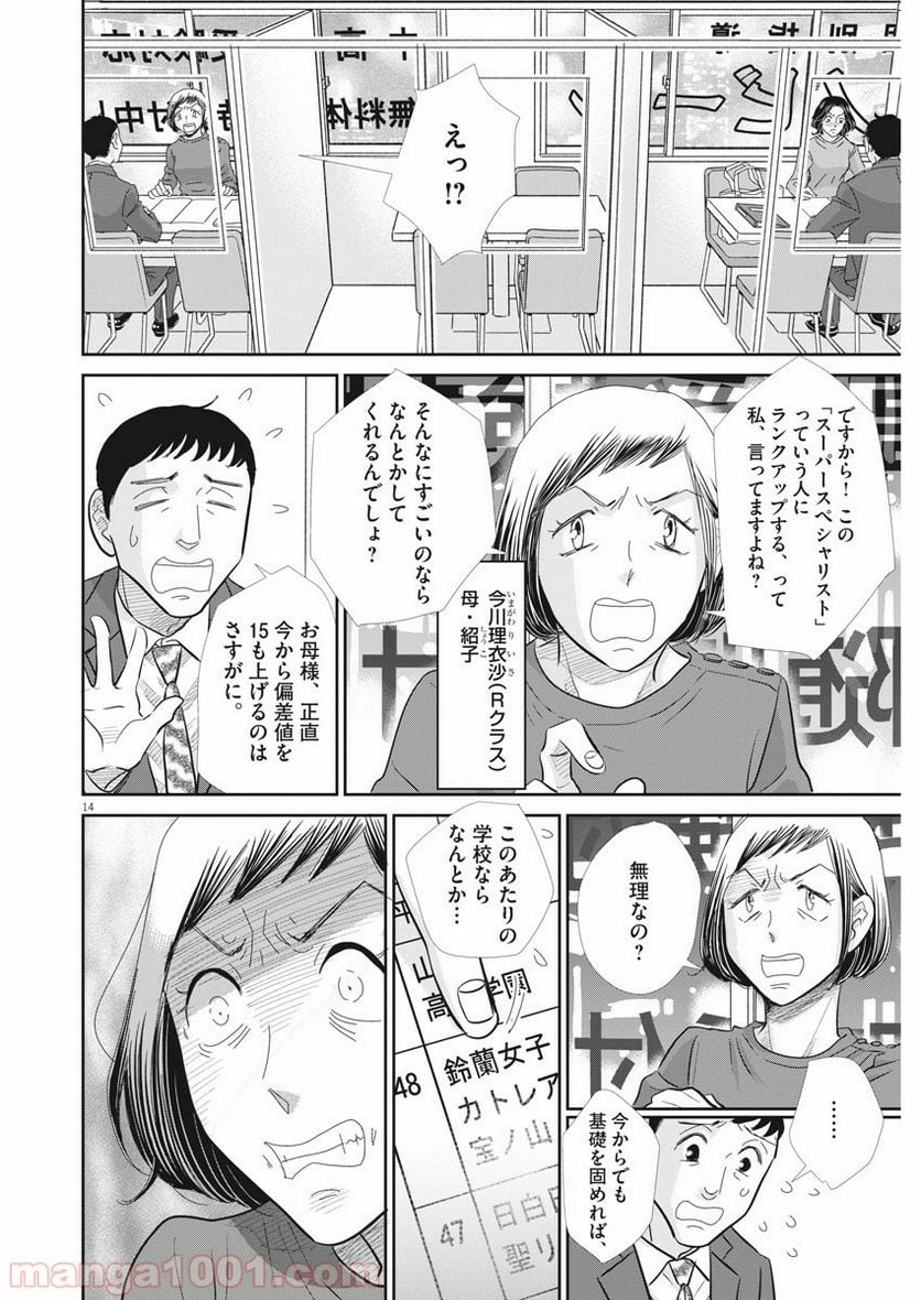 二月の勝者　ー絶対合格の教室ー 第82話 - Page 14