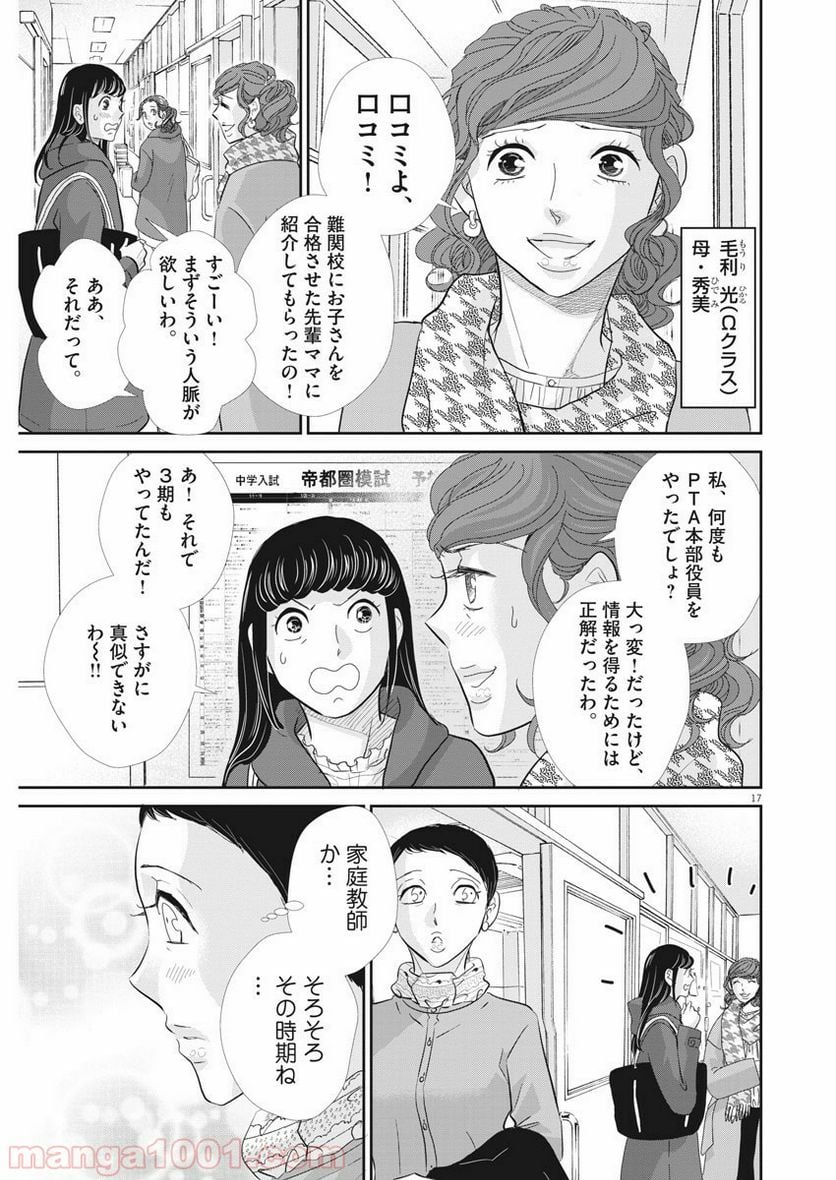 二月の勝者　ー絶対合格の教室ー 第82話 - Page 17