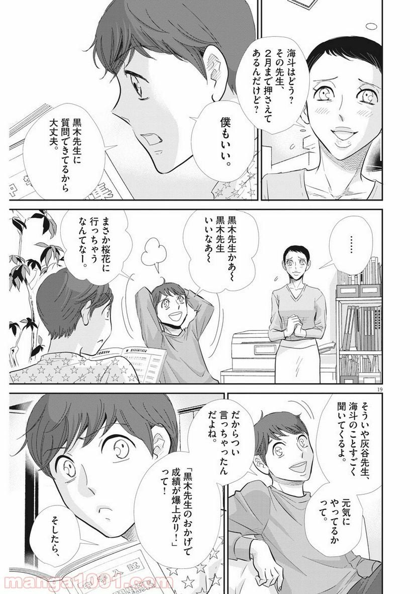 二月の勝者　ー絶対合格の教室ー 第82話 - Page 19