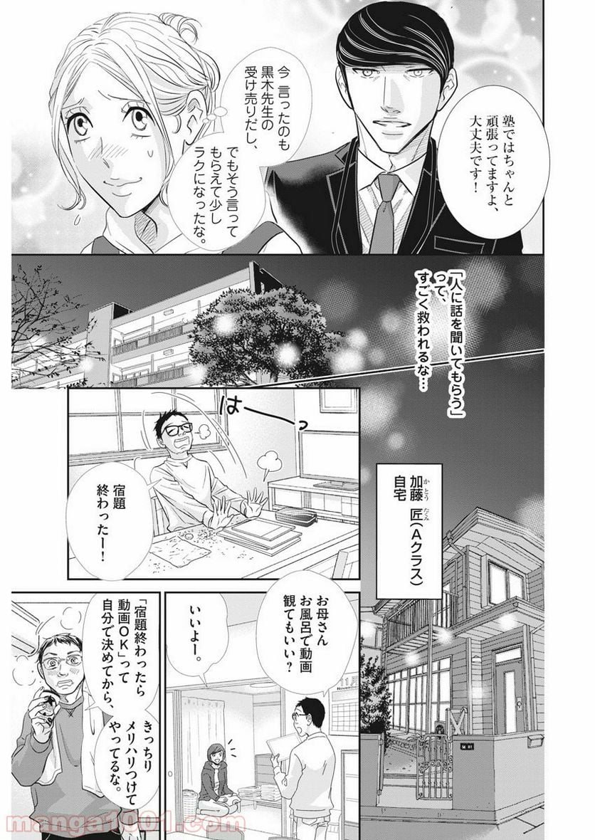 二月の勝者　ー絶対合格の教室ー 第82話 - Page 7