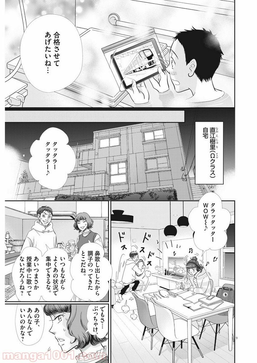 二月の勝者　ー絶対合格の教室ー 第82話 - Page 9