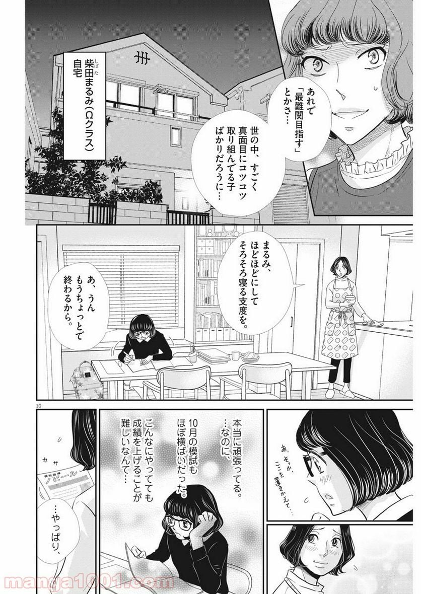 二月の勝者　ー絶対合格の教室ー 第82話 - Page 10