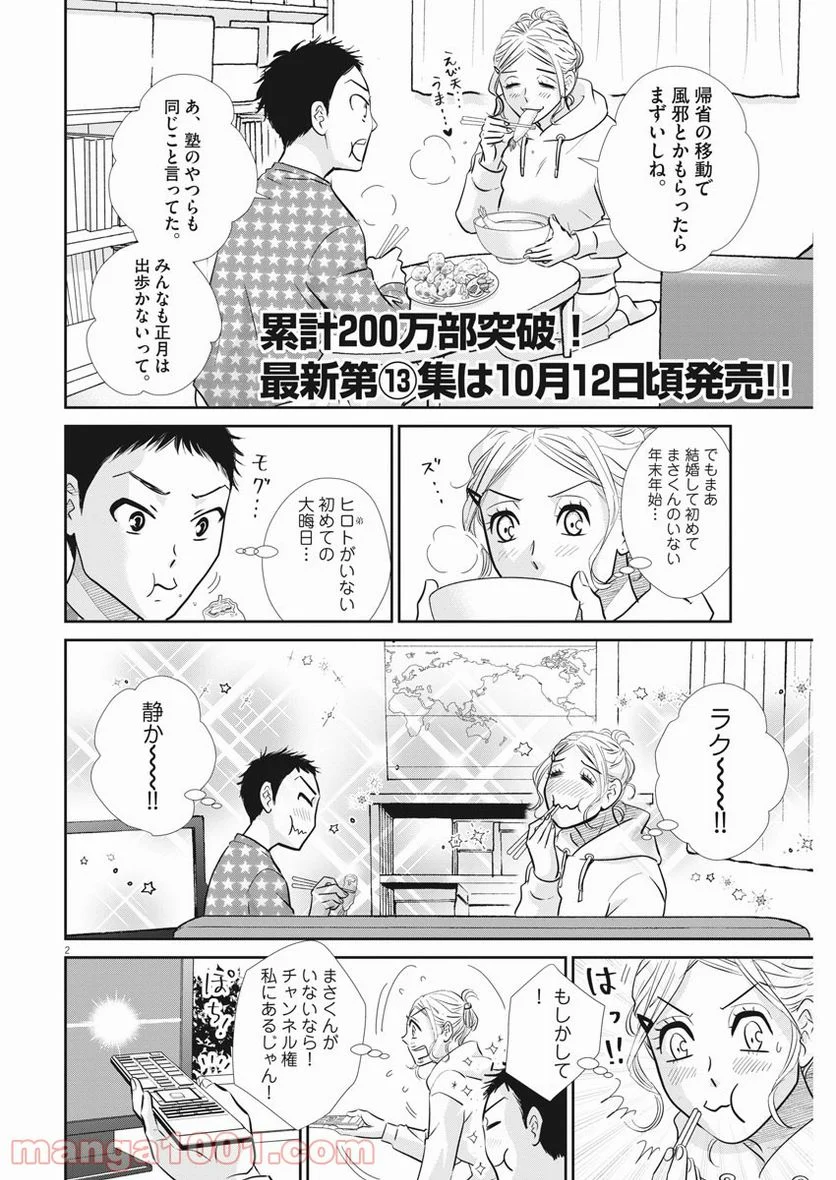 二月の勝者　ー絶対合格の教室ー 第118話 - Page 2