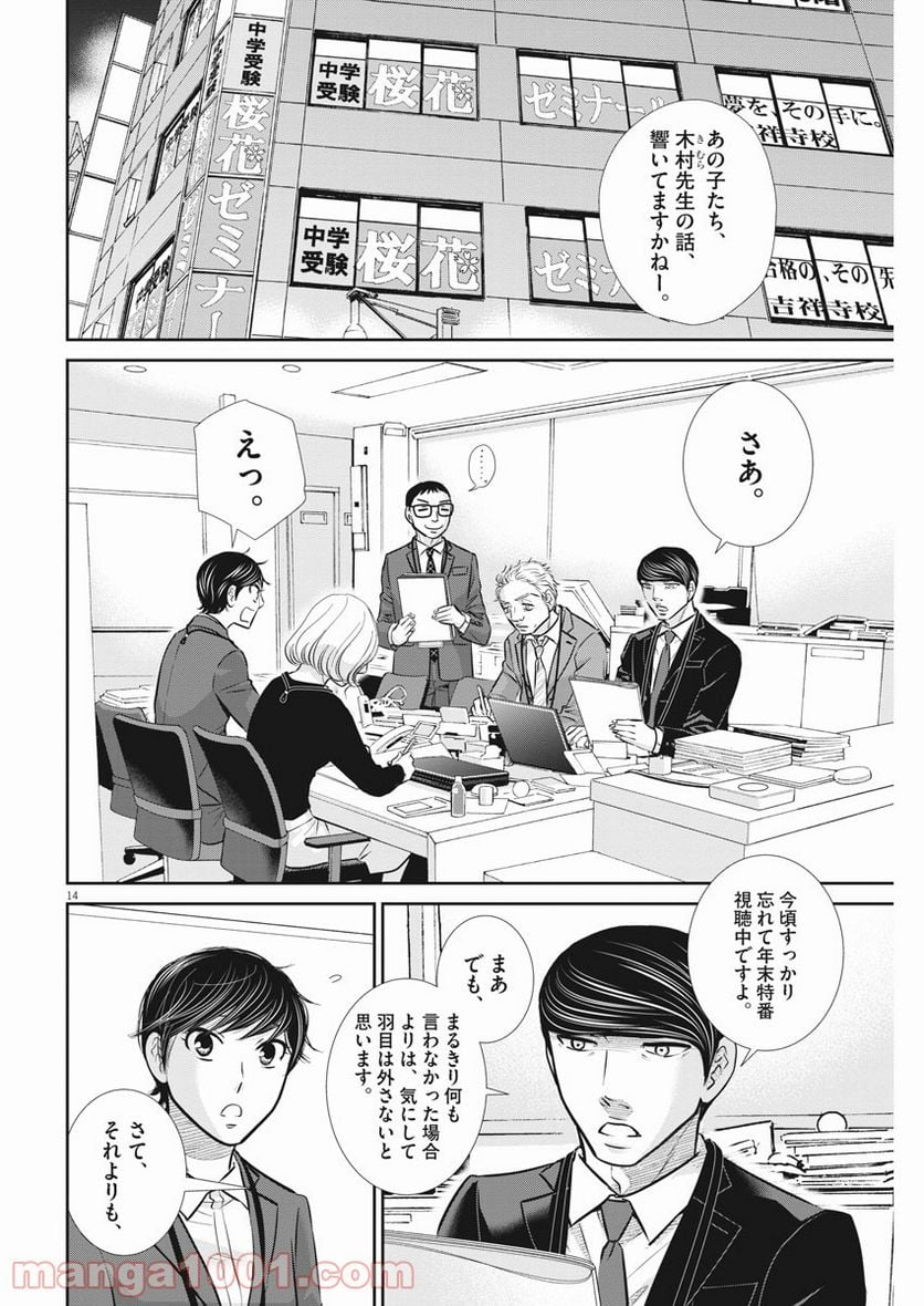 二月の勝者　ー絶対合格の教室ー 第118話 - Page 14