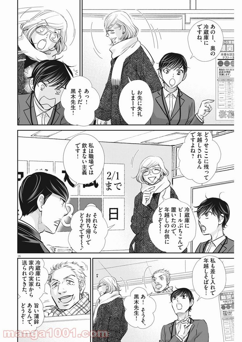 二月の勝者　ー絶対合格の教室ー 第118話 - Page 16