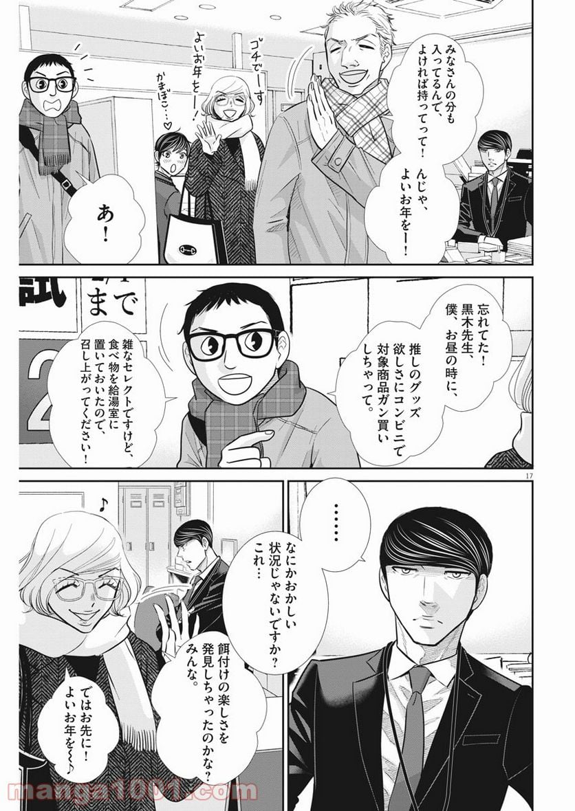 二月の勝者　ー絶対合格の教室ー 第118話 - Page 17