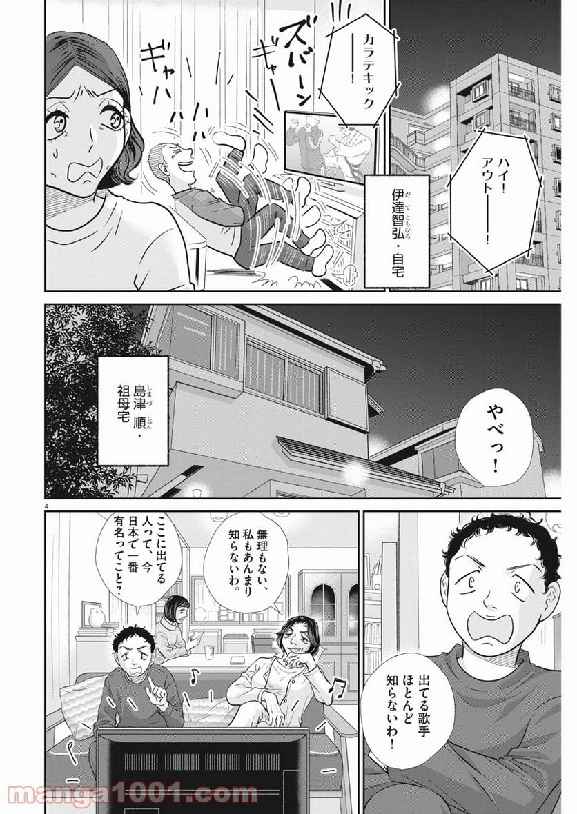 二月の勝者　ー絶対合格の教室ー 第118話 - Page 4