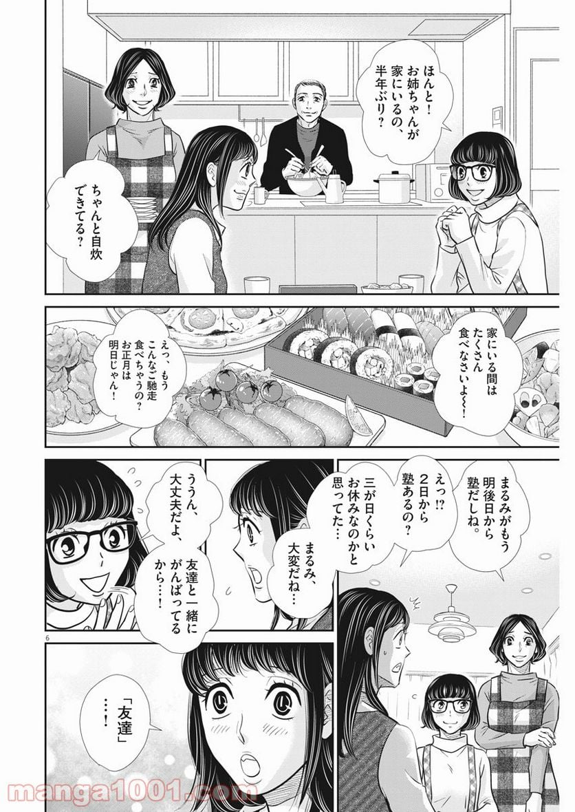 二月の勝者　ー絶対合格の教室ー 第118話 - Page 6