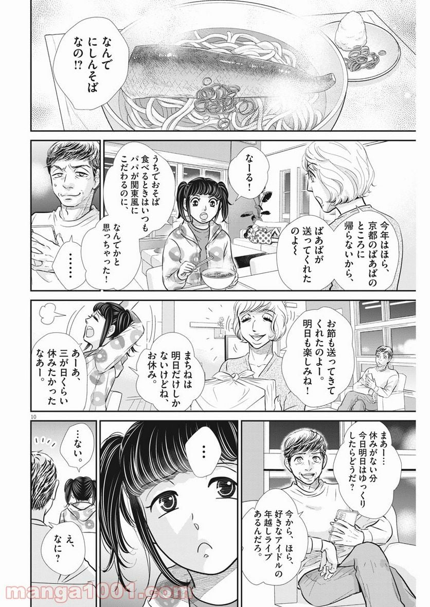 二月の勝者　ー絶対合格の教室ー 第118話 - Page 10