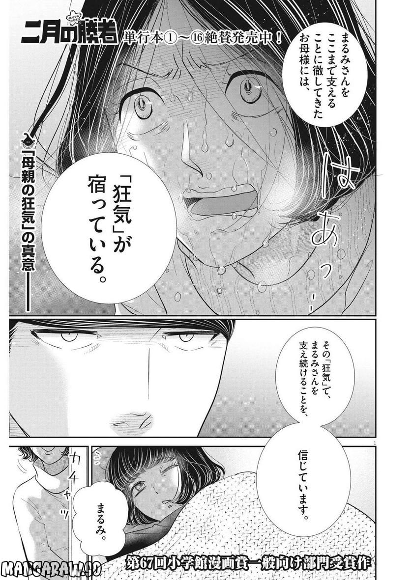 二月の勝者　ー絶対合格の教室ー 第152話 - Page 1