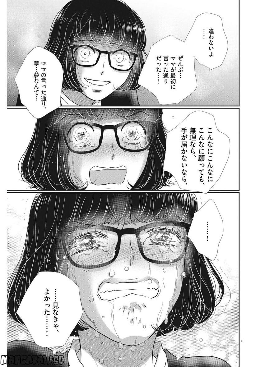 二月の勝者　ー絶対合格の教室ー 第152話 - Page 11