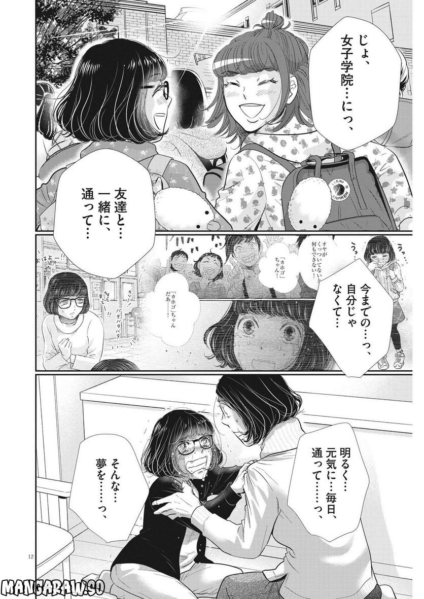 二月の勝者　ー絶対合格の教室ー 第152話 - Page 12