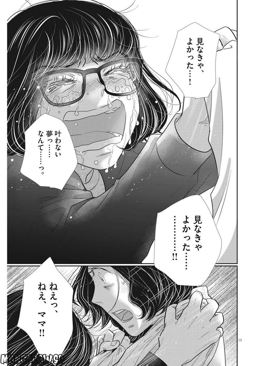 二月の勝者　ー絶対合格の教室ー 第152話 - Page 13