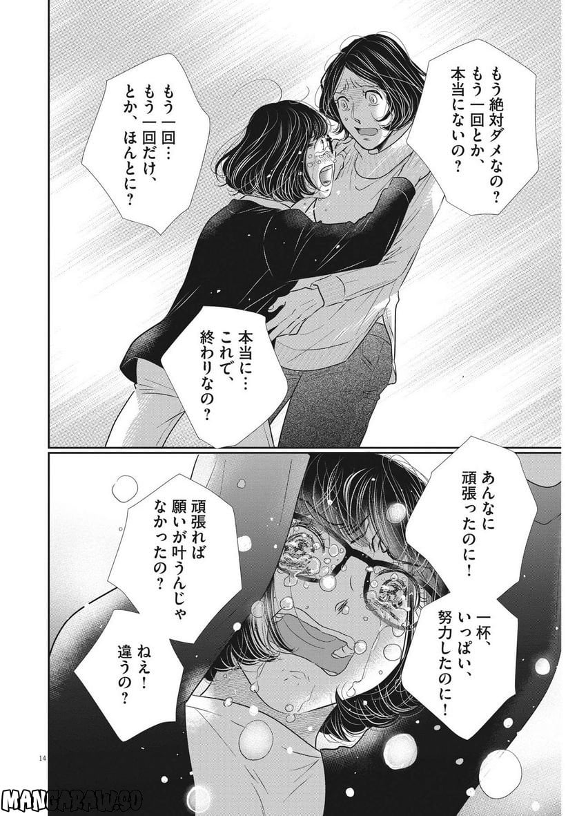 二月の勝者　ー絶対合格の教室ー 第152話 - Page 14