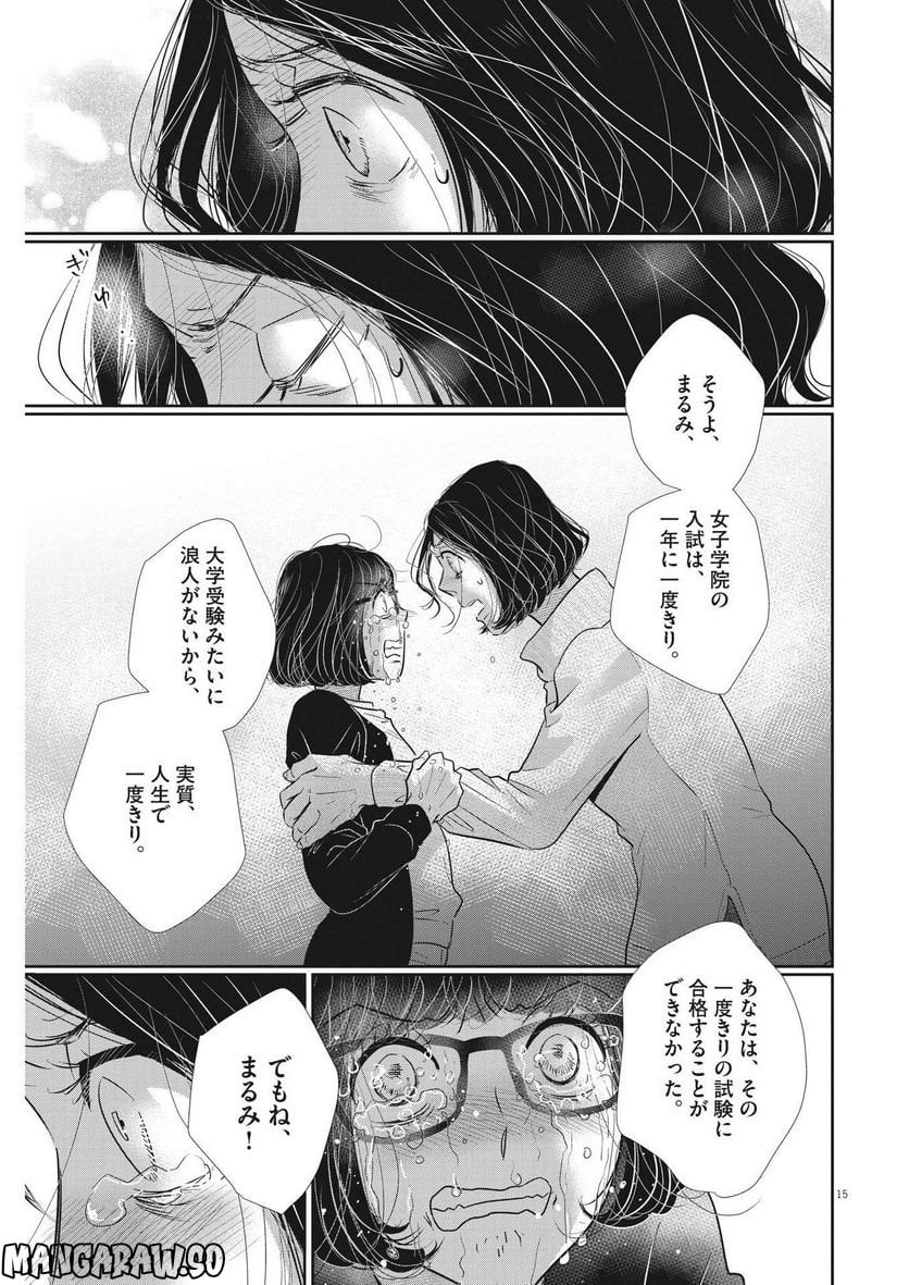 二月の勝者　ー絶対合格の教室ー 第152話 - Page 15