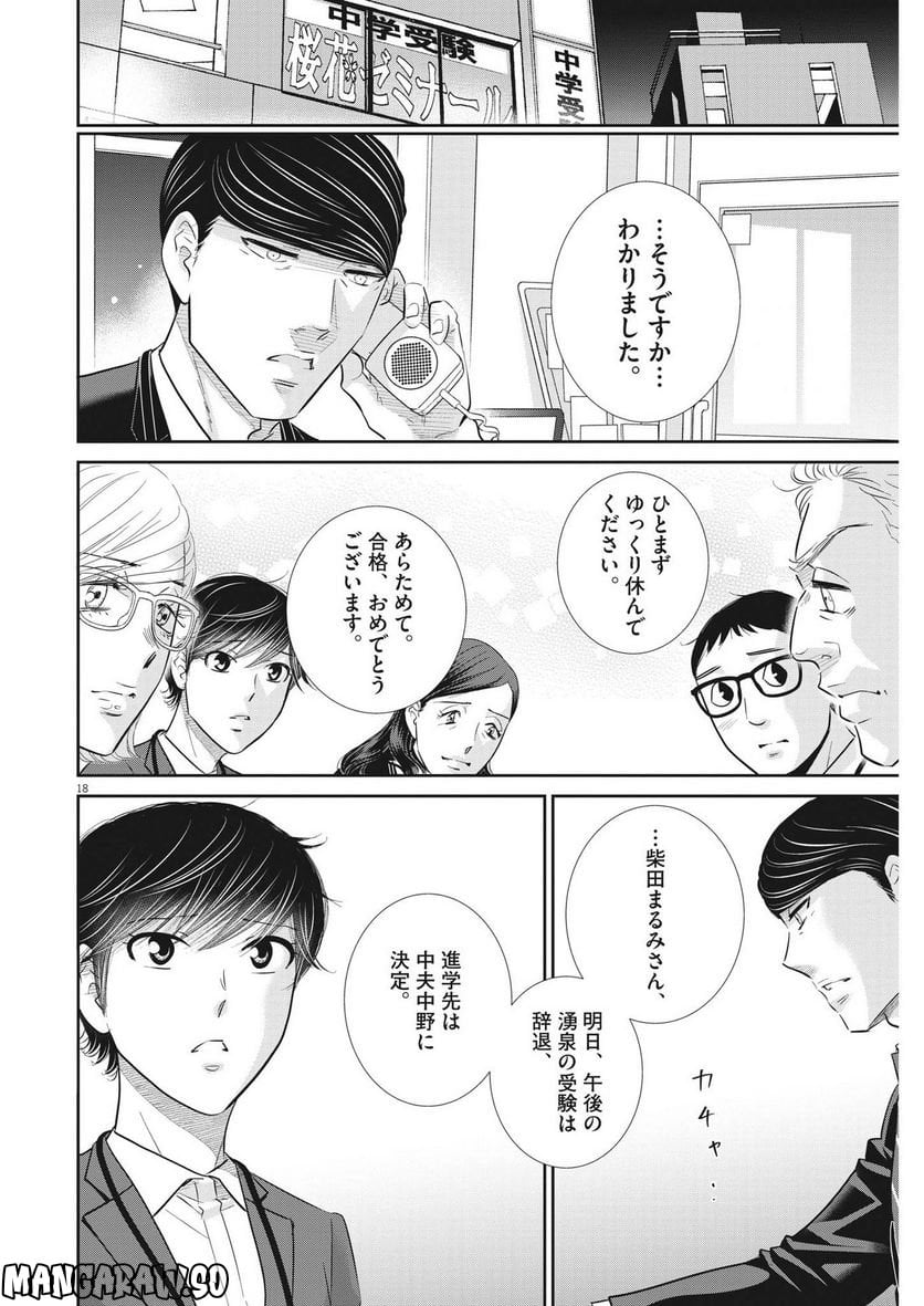 二月の勝者　ー絶対合格の教室ー 第152話 - Page 18