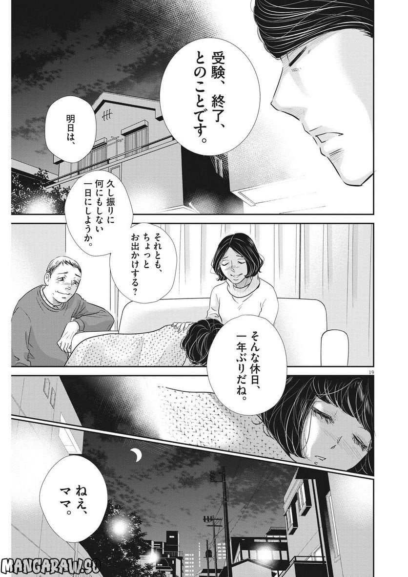 二月の勝者　ー絶対合格の教室ー 第152話 - Page 19