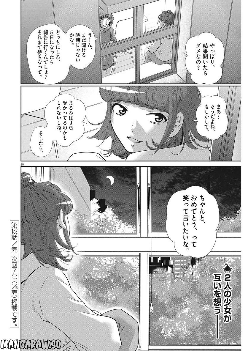 二月の勝者　ー絶対合格の教室ー 第152話 - Page 20