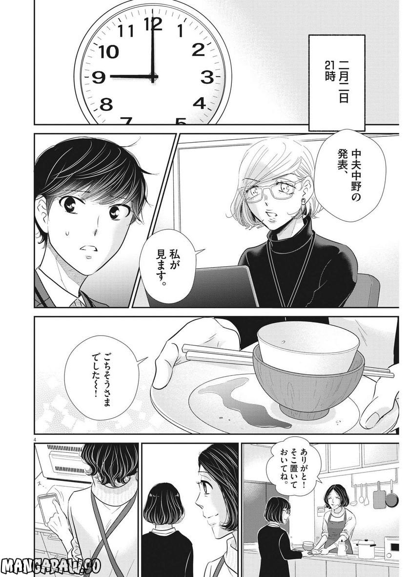 二月の勝者　ー絶対合格の教室ー 第152話 - Page 4