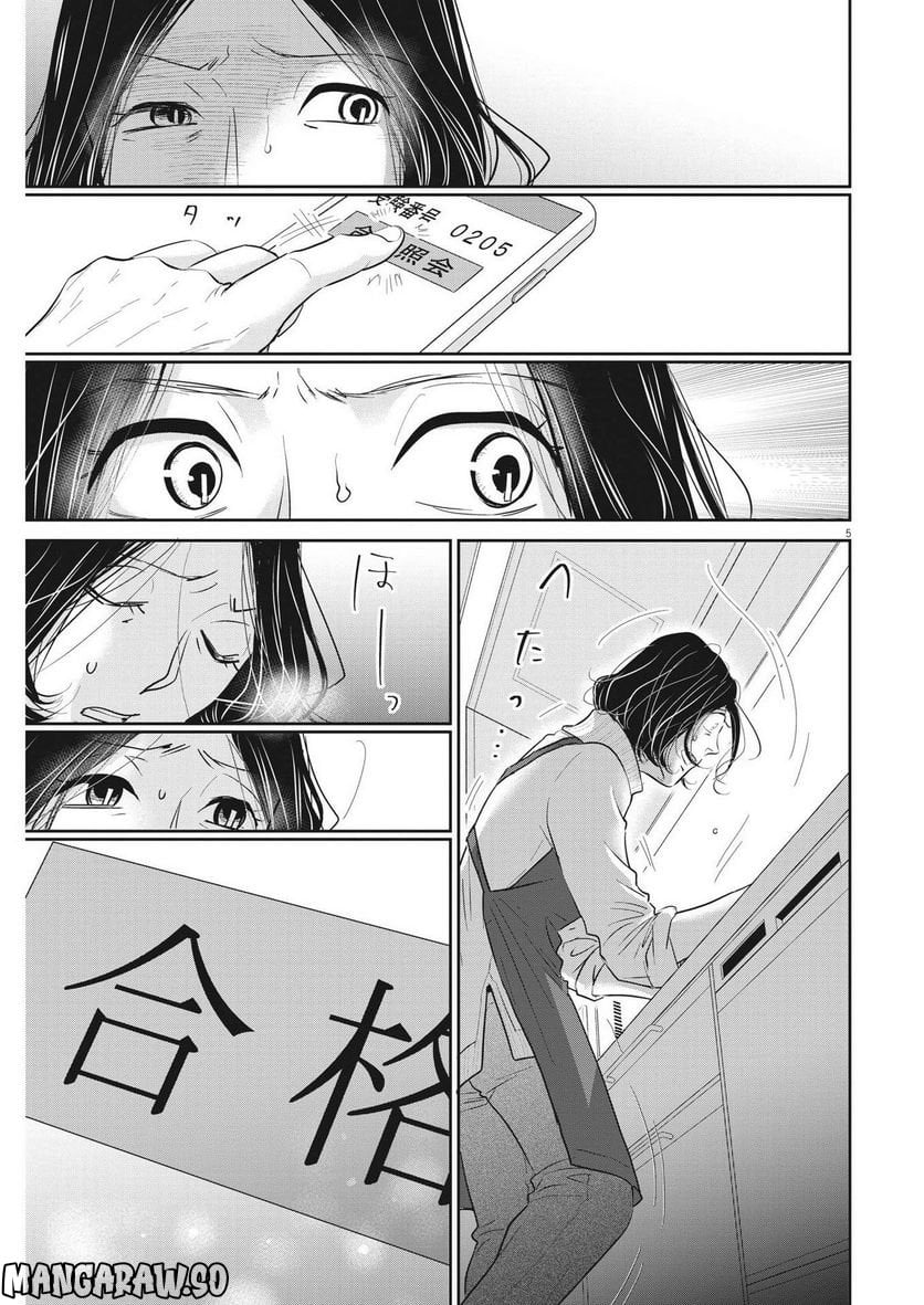 二月の勝者　ー絶対合格の教室ー 第152話 - Page 5