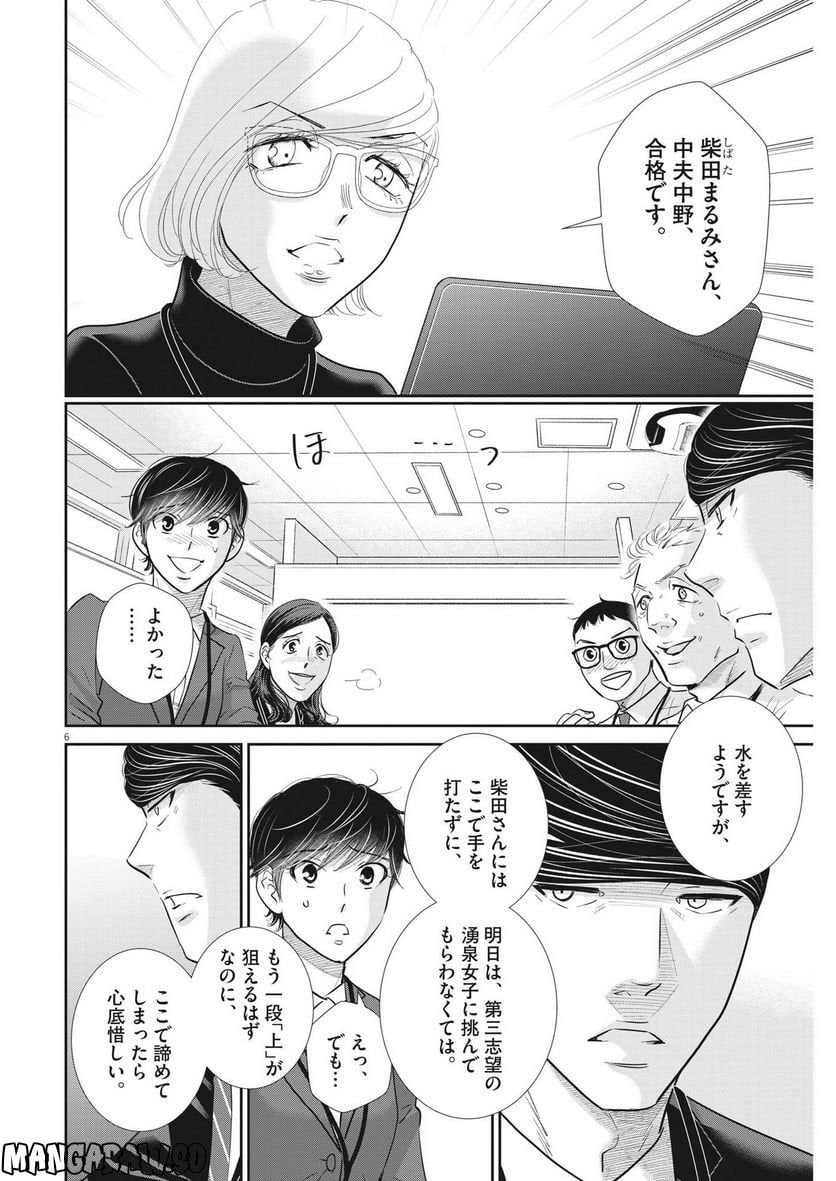 二月の勝者　ー絶対合格の教室ー 第152話 - Page 6