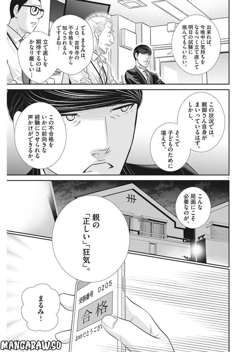 二月の勝者　ー絶対合格の教室ー 第152話 - Page 7