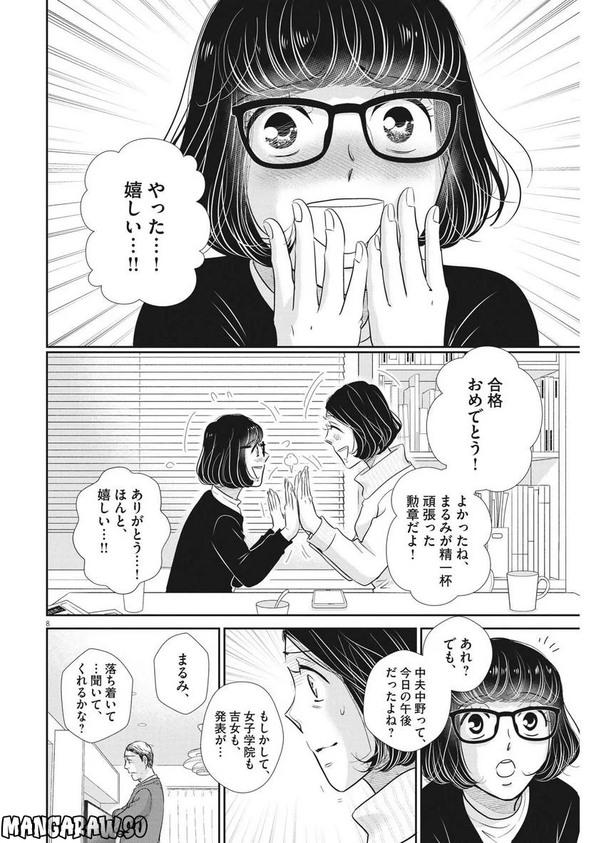 二月の勝者　ー絶対合格の教室ー 第152話 - Page 8