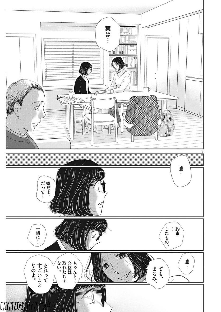 二月の勝者　ー絶対合格の教室ー 第152話 - Page 9