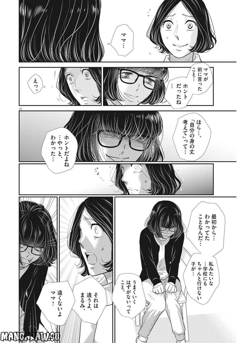 二月の勝者　ー絶対合格の教室ー 第152話 - Page 10